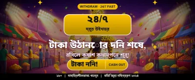 বিশাল বোনাস এবং পুরস্কার